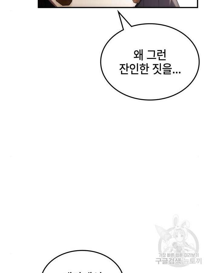 약빨이 신선함 60화 43