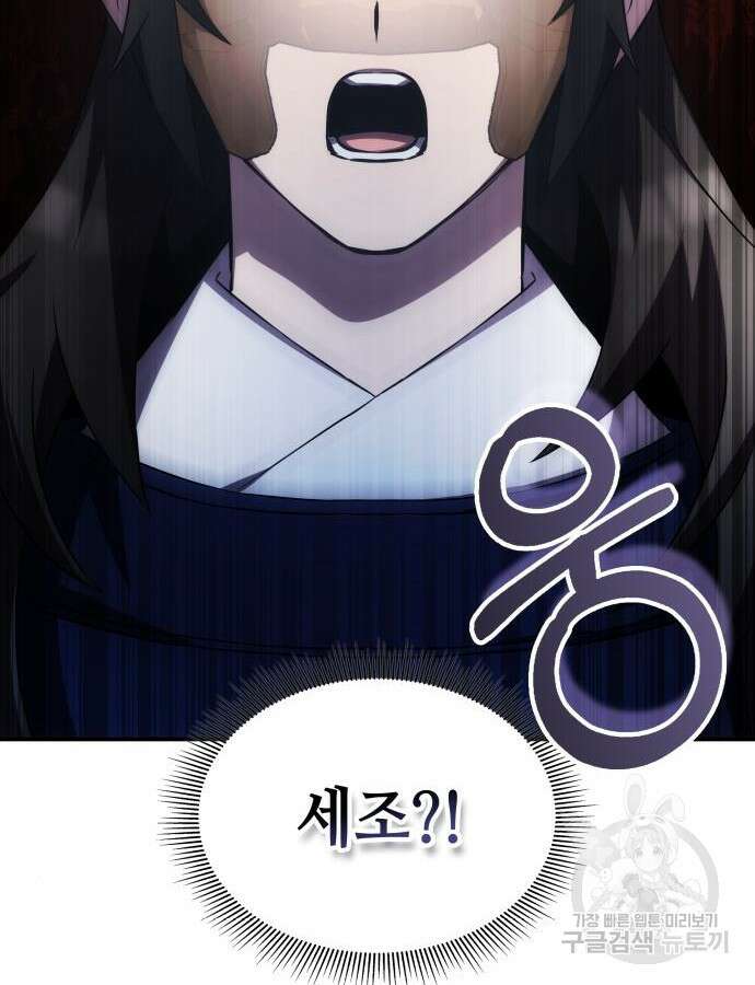 약빨이 신선함 60화 47