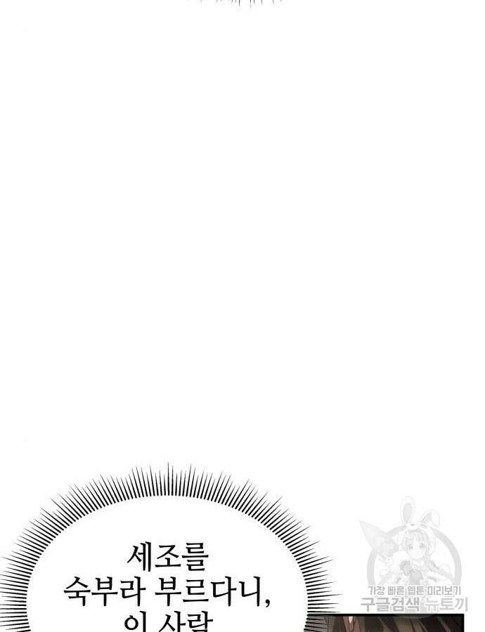 약빨이 신선함 60화 48