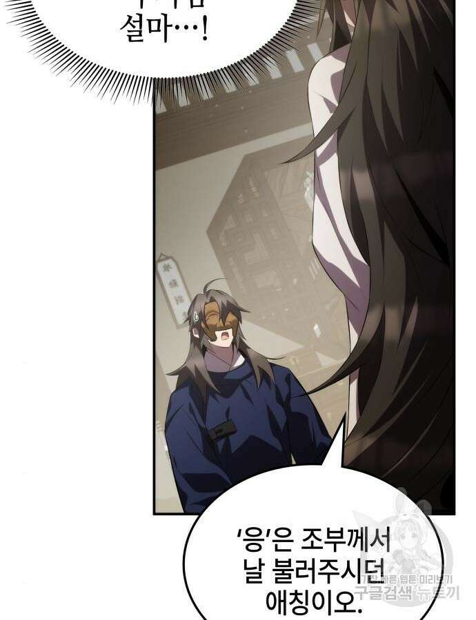 약빨이 신선함 60화 49