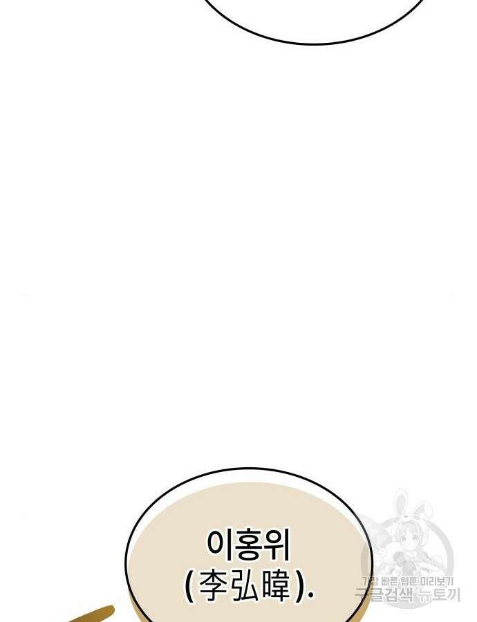약빨이 신선함 60화 50