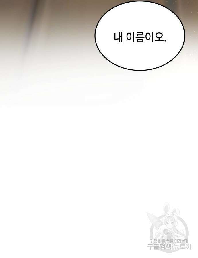 약빨이 신선함 60화 54
