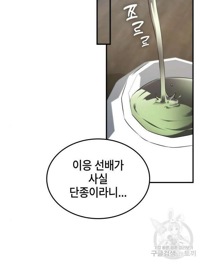 약빨이 신선함 60화 58