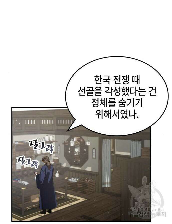약빨이 신선함 60화 59