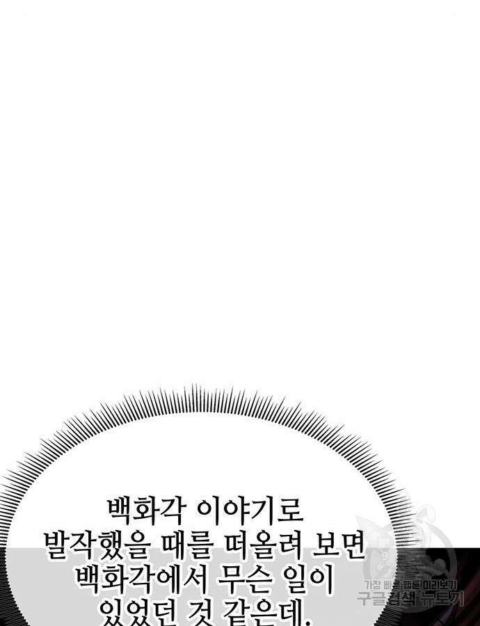 약빨이 신선함 60화 60
