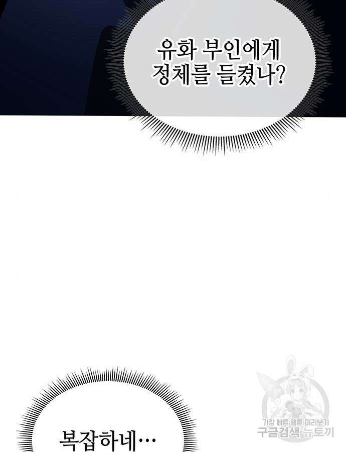 약빨이 신선함 60화 63