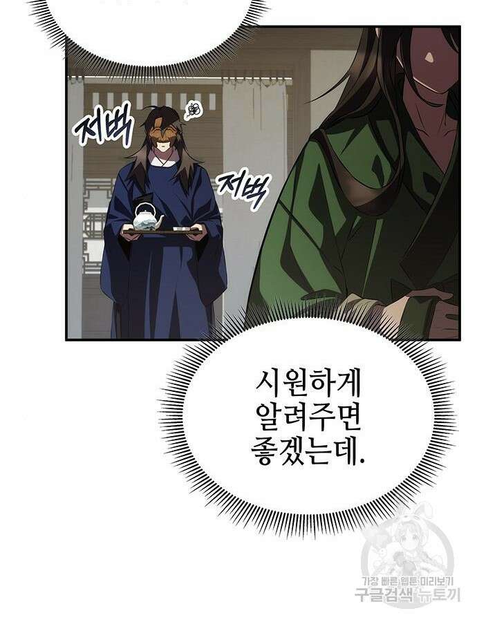 약빨이 신선함 60화 64