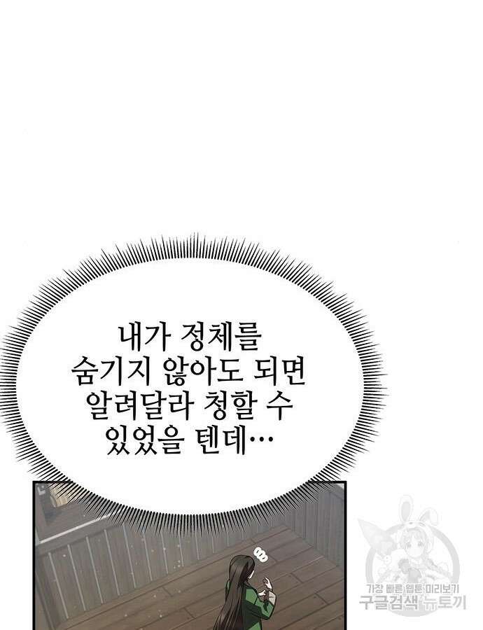 약빨이 신선함 60화 65