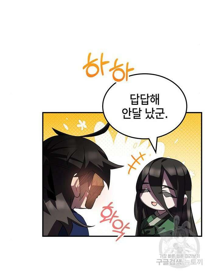 약빨이 신선함 60화 67