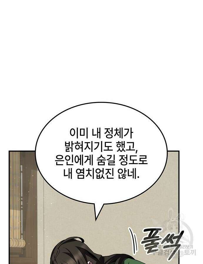 약빨이 신선함 60화 68