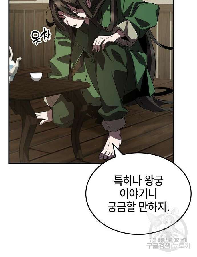 약빨이 신선함 60화 69