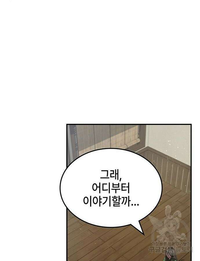 약빨이 신선함 60화 70