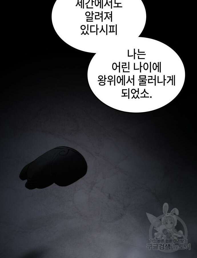 약빨이 신선함 60화 73