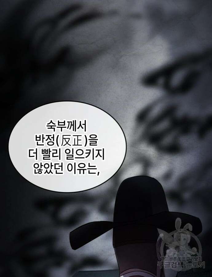 약빨이 신선함 60화 74