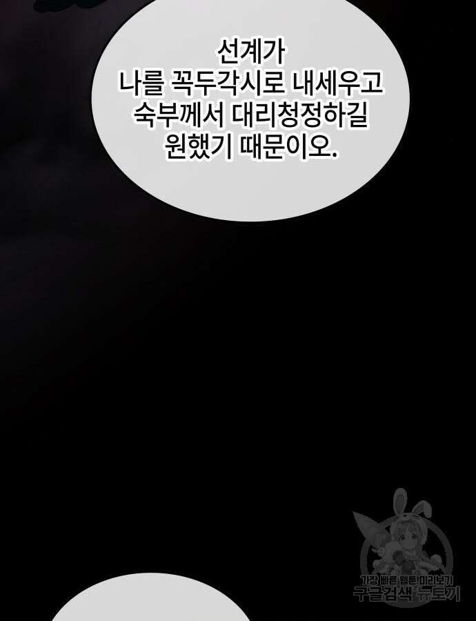약빨이 신선함 60화 77