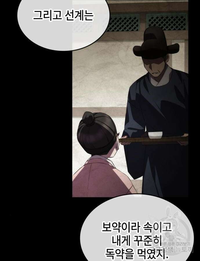 약빨이 신선함 60화 78