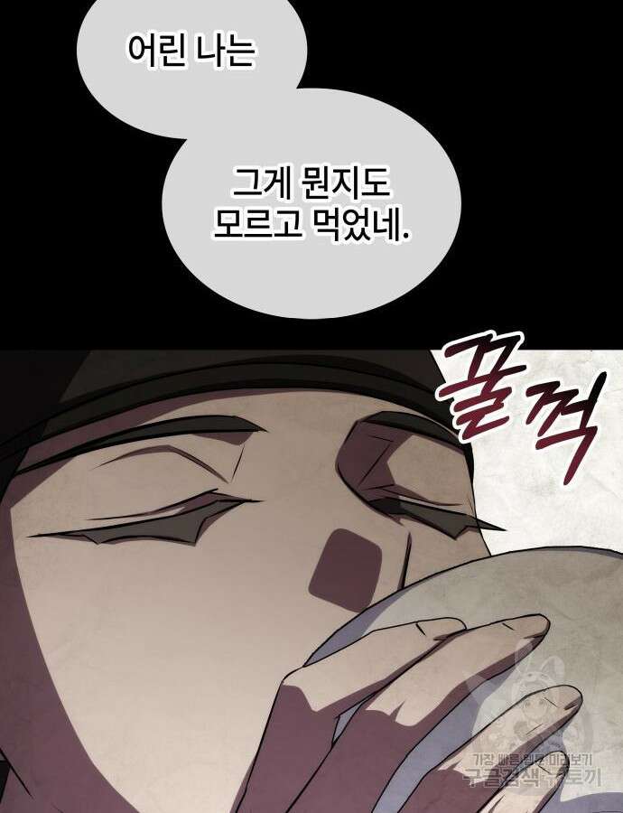 약빨이 신선함 60화 81