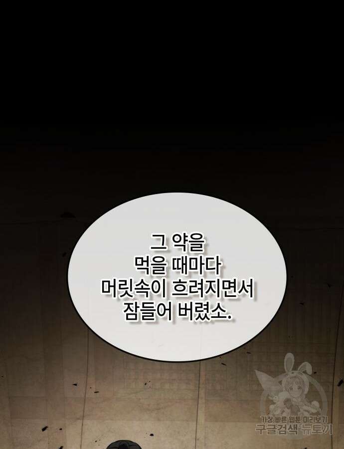 약빨이 신선함 60화 85