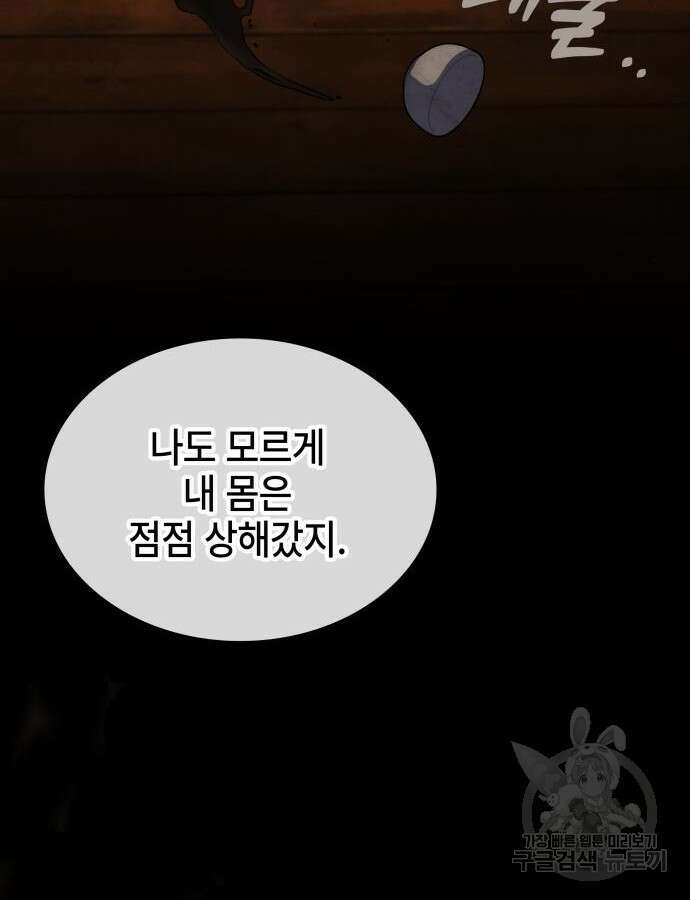 약빨이 신선함 60화 87