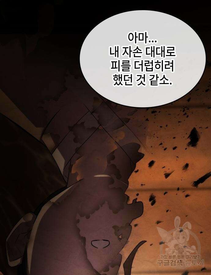 약빨이 신선함 60화 88