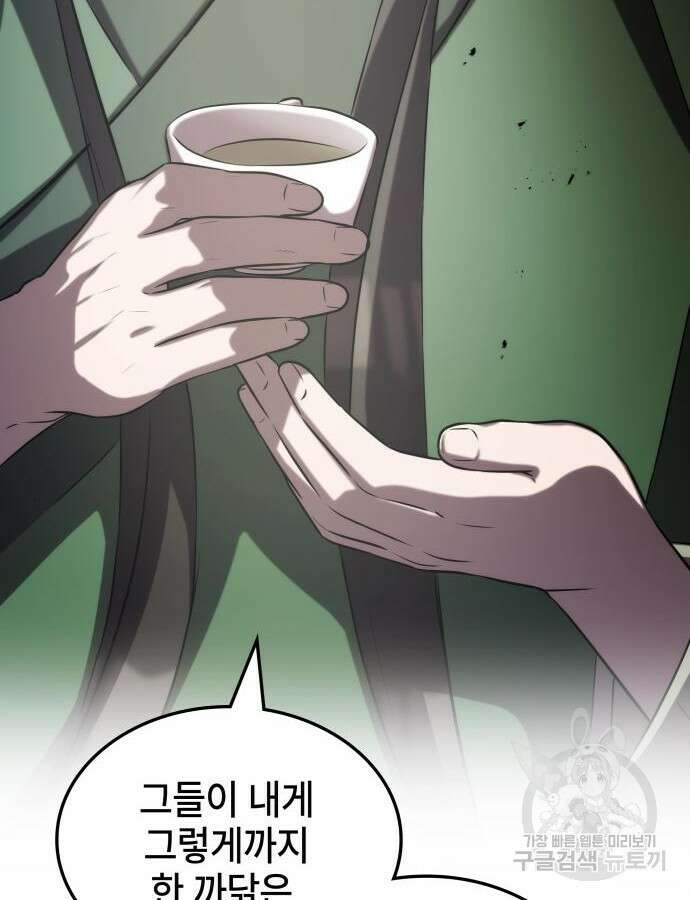약빨이 신선함 60화 91