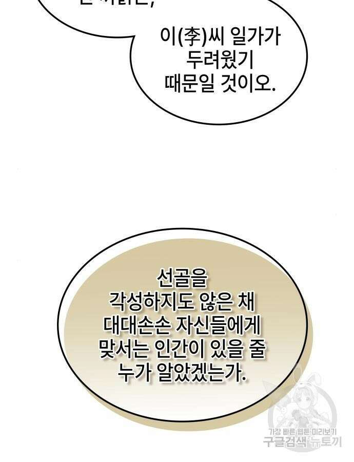 약빨이 신선함 60화 92