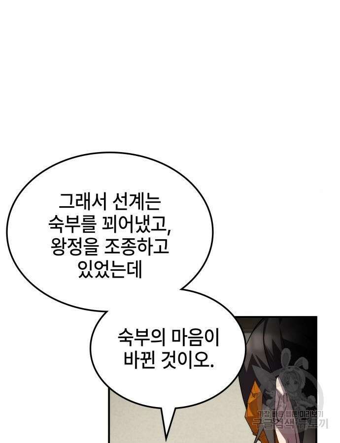 약빨이 신선함 60화 93