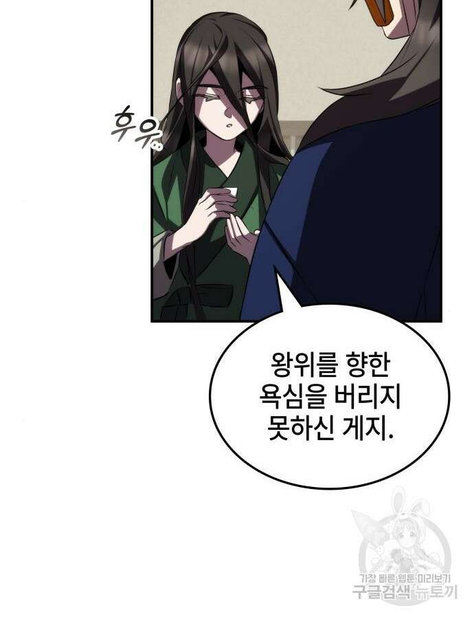 약빨이 신선함 60화 94
