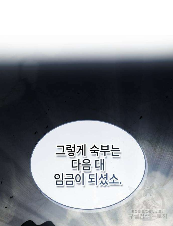약빨이 신선함 60화 95