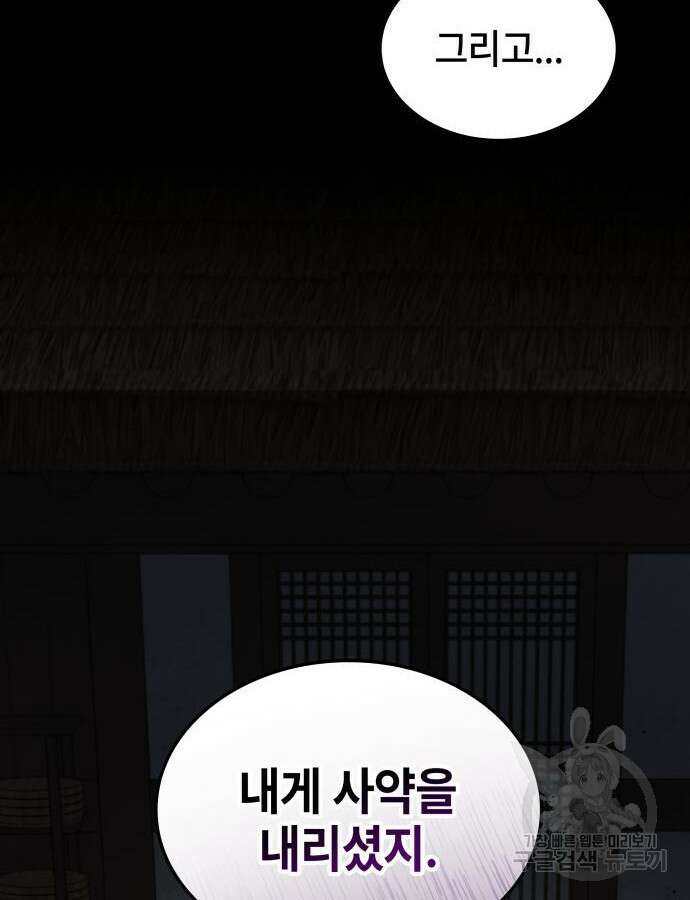 약빨이 신선함 60화 98