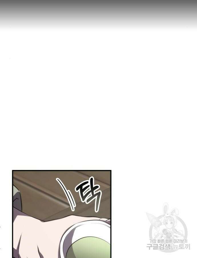 약빨이 신선함 60화 101