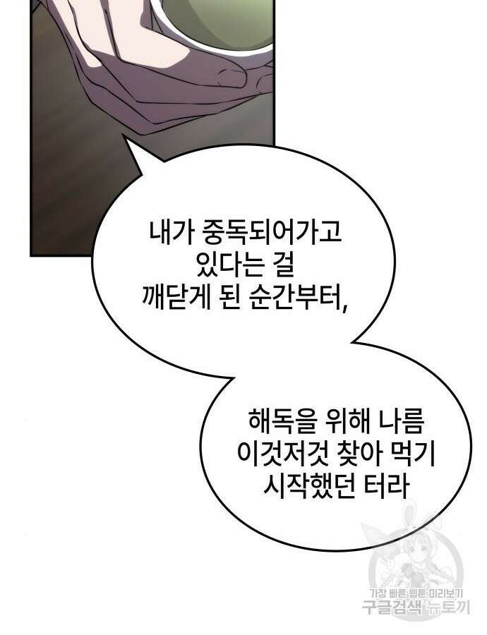 약빨이 신선함 60화 102