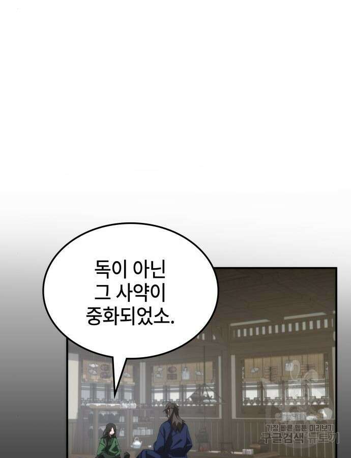 약빨이 신선함 60화 103