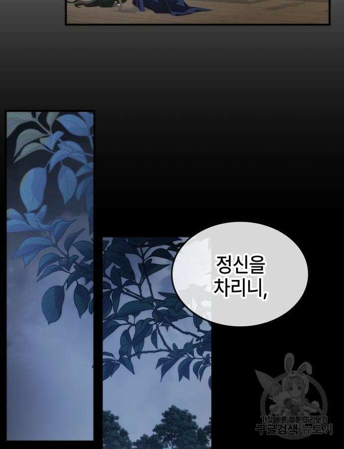 약빨이 신선함 60화 104