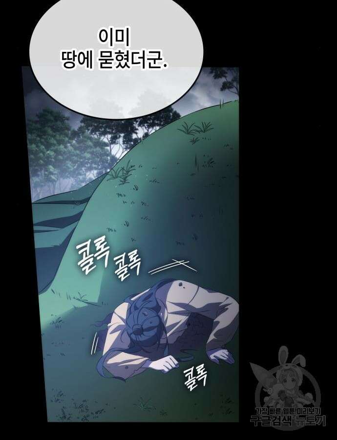 약빨이 신선함 60화 107