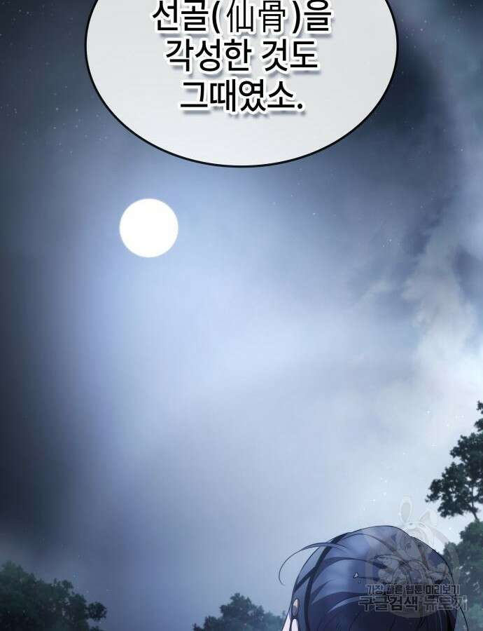 약빨이 신선함 60화 110