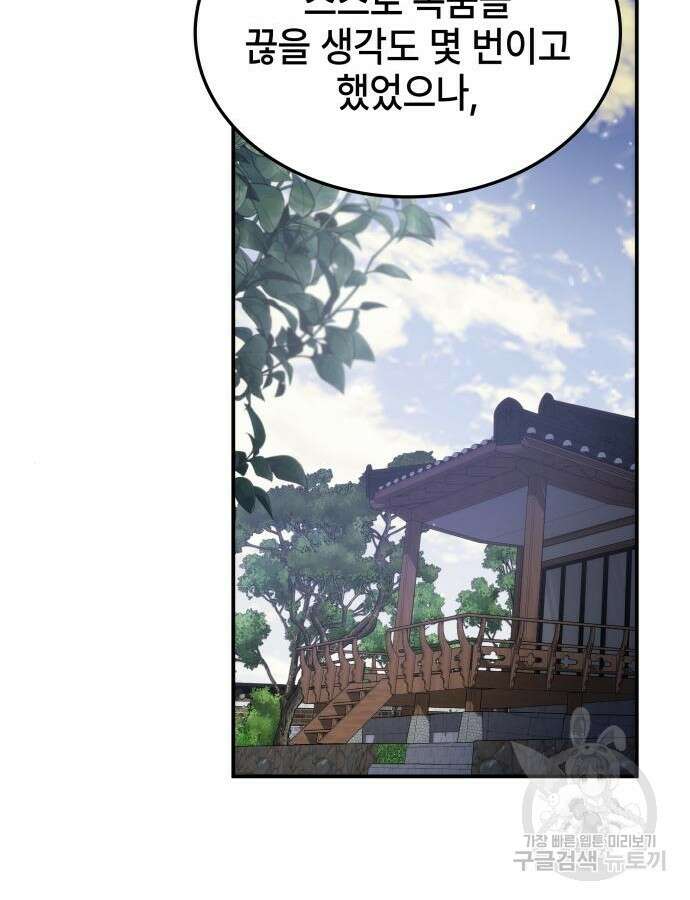 약빨이 신선함 60화 113