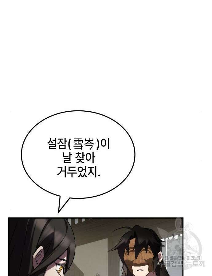 약빨이 신선함 60화 114