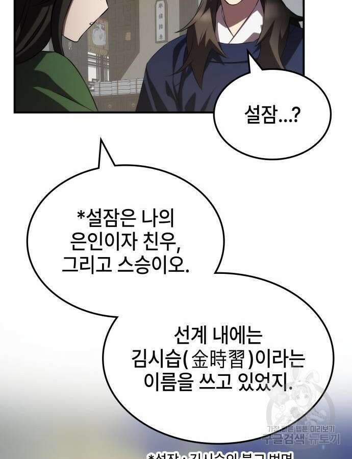 약빨이 신선함 60화 115