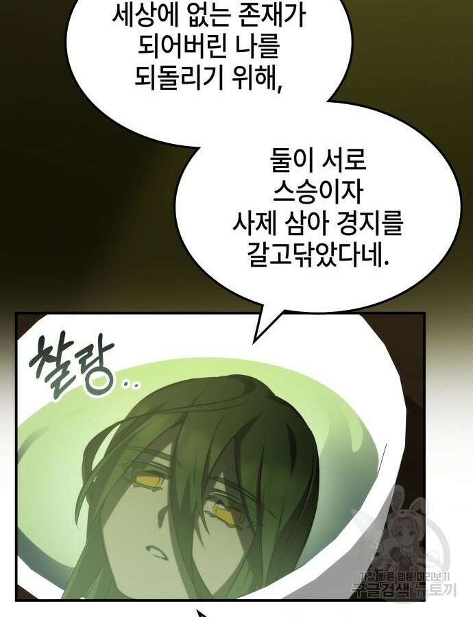 약빨이 신선함 60화 120