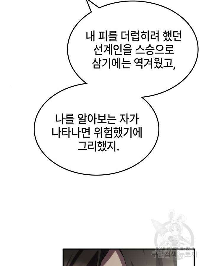 약빨이 신선함 60화 121