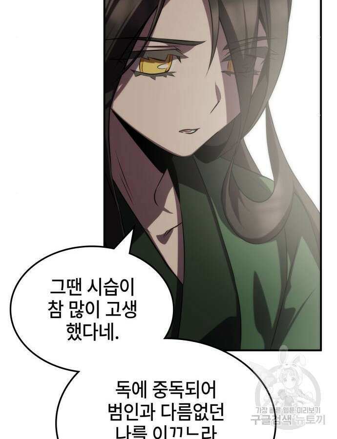 약빨이 신선함 60화 122