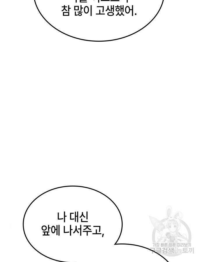 약빨이 신선함 60화 123