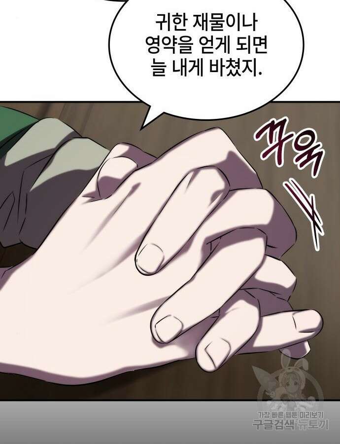 약빨이 신선함 60화 124