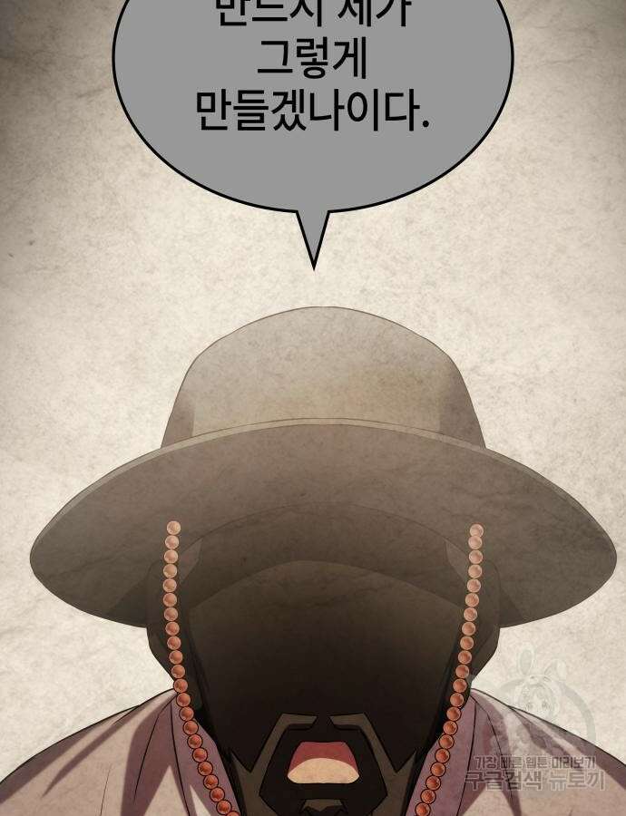 약빨이 신선함 60화 127