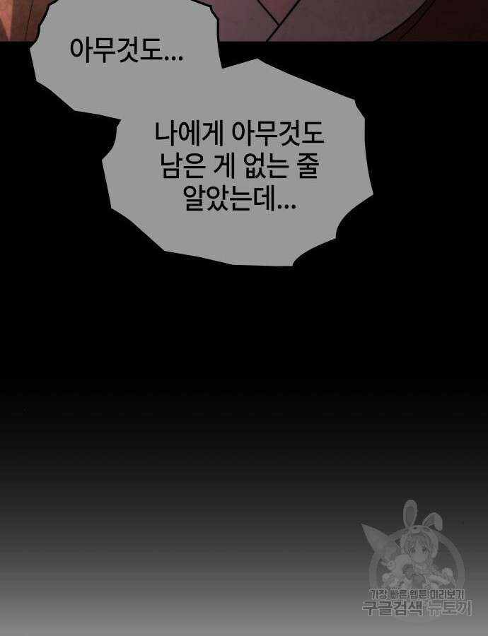 약빨이 신선함 60화 132