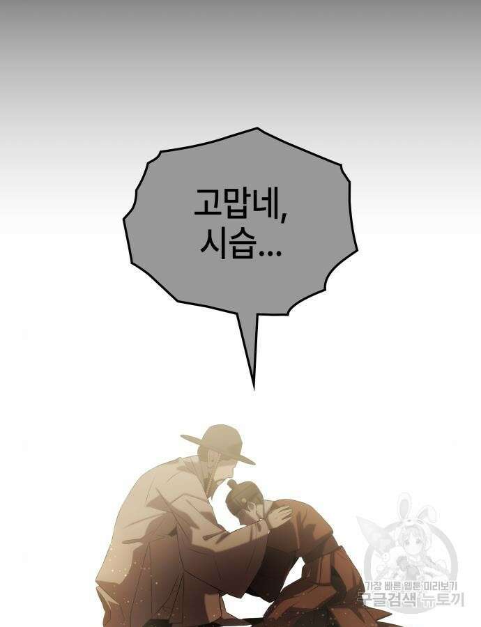 약빨이 신선함 60화 133