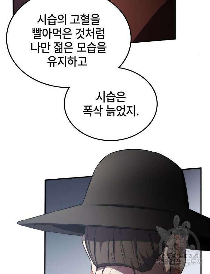 약빨이 신선함 60화 136