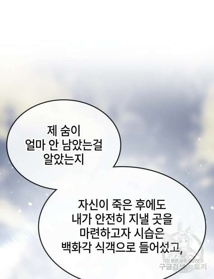 약빨이 신선함 60화 138