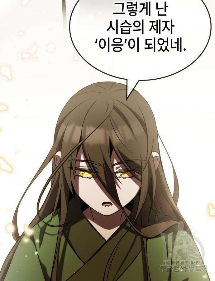 약빨이 신선함 60화 140